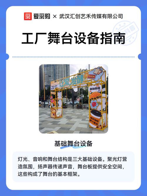 一,基础舞台设备\n\n工厂技术员常用的基础舞台设备包括灯光,音响